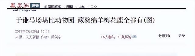 不查不知道一查吓一跳，坐拥北京60亩马场的于谦，私下到底有多壕