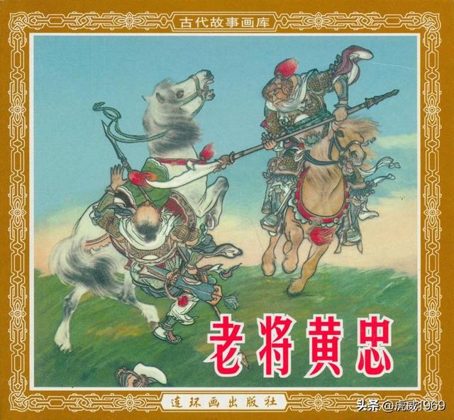 刘继卣绘“关王刀”