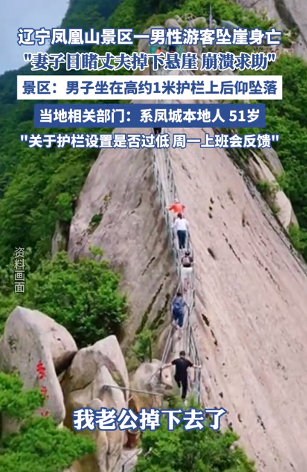 男子凤凰山坠崖：男子信息曝光，当地文旅回应，网友：景区无责