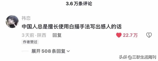 一条评论58万点赞，语言的力量在此刻具象化了