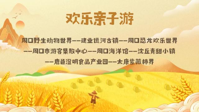 共“童”享欢乐!在河南解锁赏秋亲子游多种玩法
