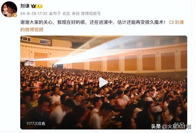 抗癌不到一年，刘谦近况曝光，“不良嗜好”已戒掉，憔悴到认不出