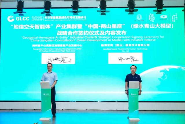 聚焦绿碳会丨时空智能赋能绿色可持续发展研讨交流活动在德清举行