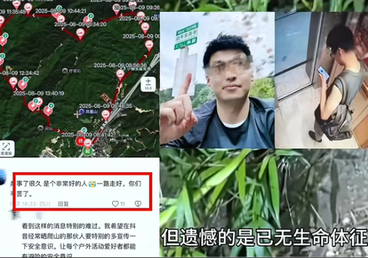 凤凰山33岁失踪男子后续：已死亡，尸体腐烂死状凄惨，画面曝光！
