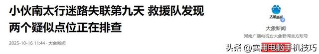 蔡磊遗骸已找到！在未开发区域，挂在半山腰上，手机丢失成疑点