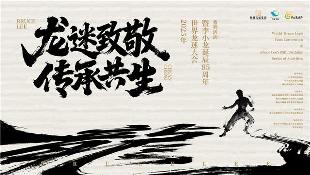 龙腾湾区，武动世界：顺德开启世界级旅游目的地新篇章