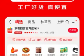 618前京东又有大动作：上线京喜自营，商品近万个，主打极致低价图片