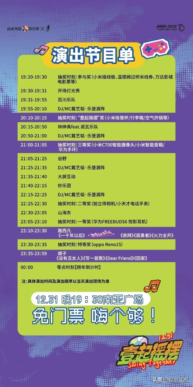 跨年狂欢不止一夜！来昆明带你从白天嗨到晚上，元旦超全活动指南来啦，嗨玩整个假期~