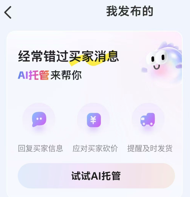最近闲鱼上的一个新功能，把所有卖家给整破防了