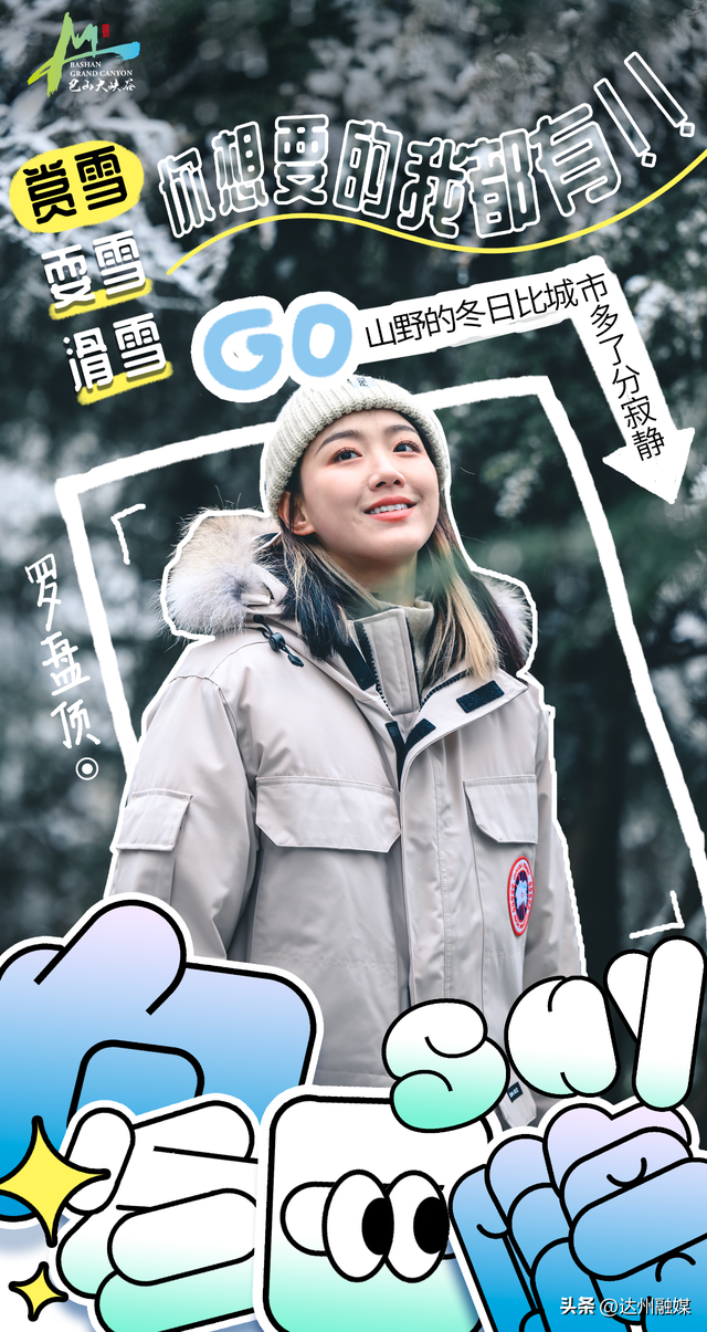 巴山大峡谷一夜入冬，怎么会这么好玩！