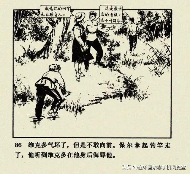 连环画《钢铁是怎样炼成的》01