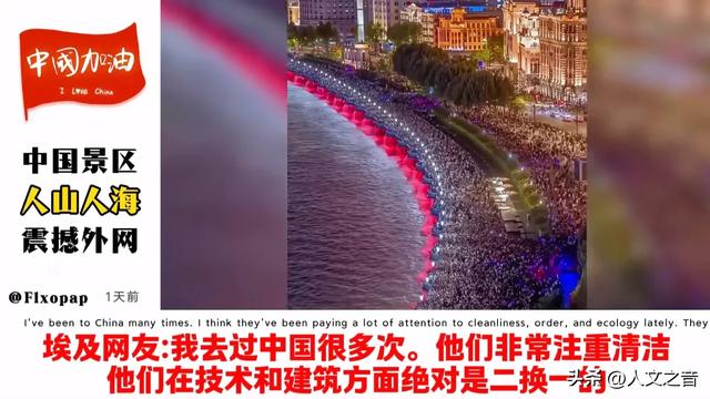 国庆假期各景区人潮拥挤，画面传到外网，各国网友纷纷好评