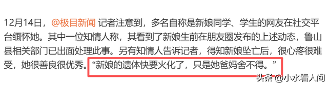 28岁女教师结婚跳楼：上岸成绩第一，朋友圈交代后事，父母是原罪