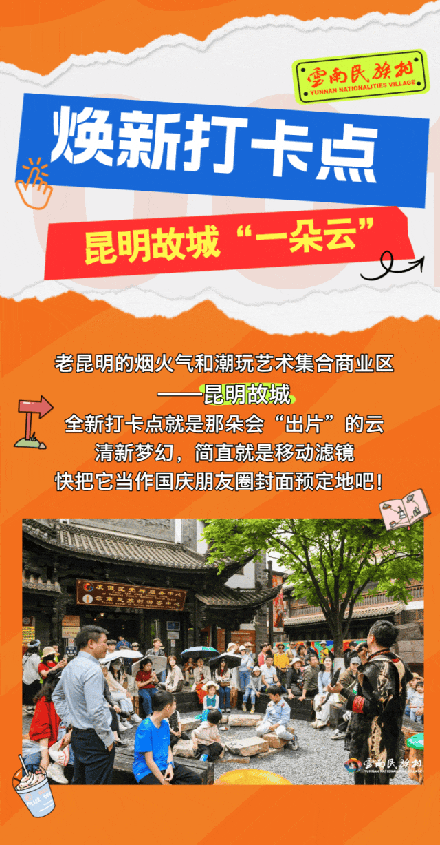 国庆假期，来云南民族村玩点不一样的