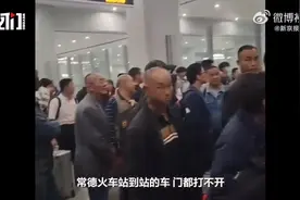 常德火车站回应出站门被锁旅客被困：值班人员上班迟到，已停岗培训图片