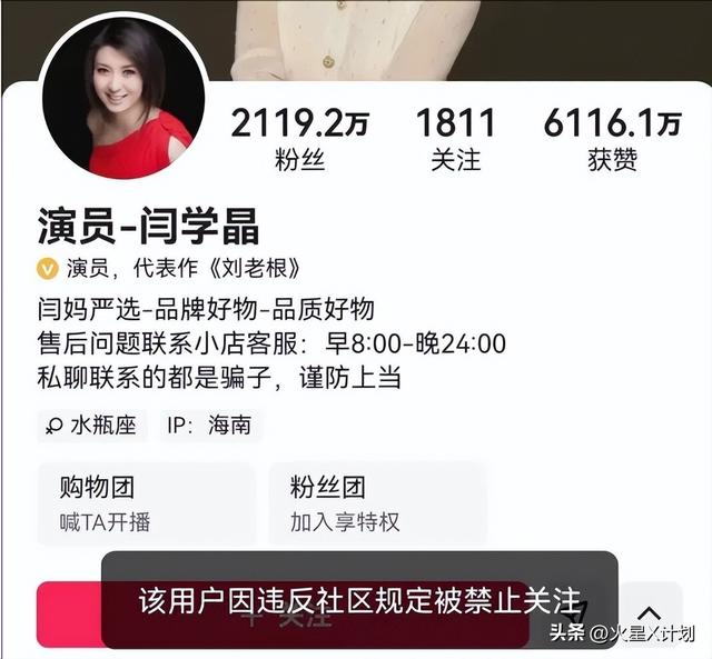 人狂必有祸！闫学晶事件再次升级，“底裤”被扒的干干净净