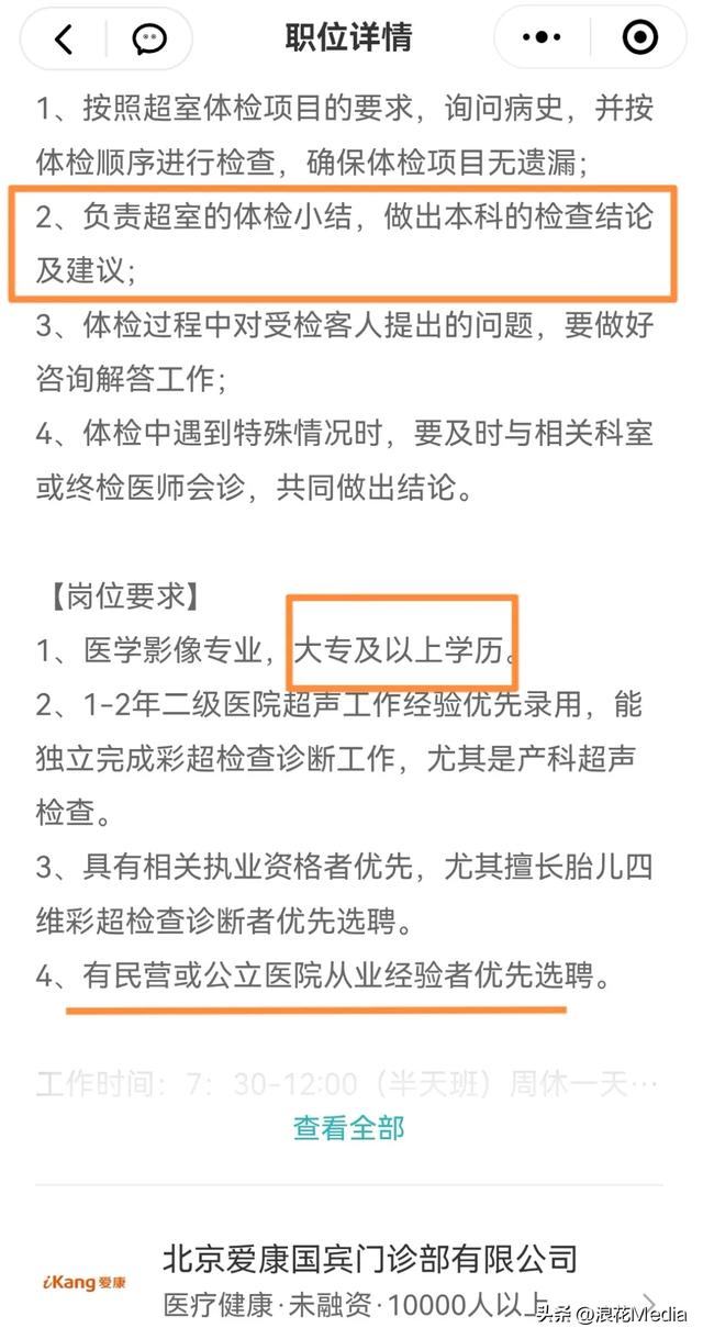 爱康回应“几百元体检不是看病”争议