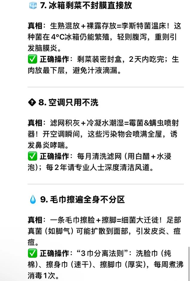 DeepSeek告诉你：以为很卫生，实际上巨脏的9个行为
