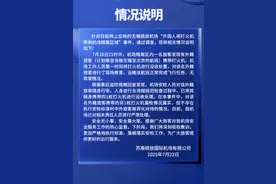 苏南硕放机场通报“外国人将打火机带入登机口”：漏检属实，不存在差异化对待图片