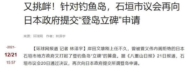 日本通告全球，将强登钓鱼岛？中方已经增兵	，普京政府也选边站了