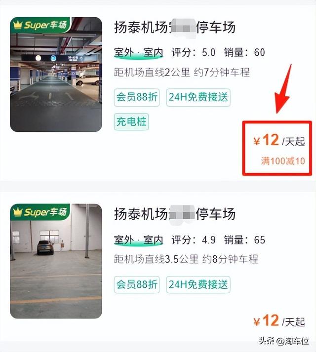 扬泰机场停车费2025，周边停哪便宜一点