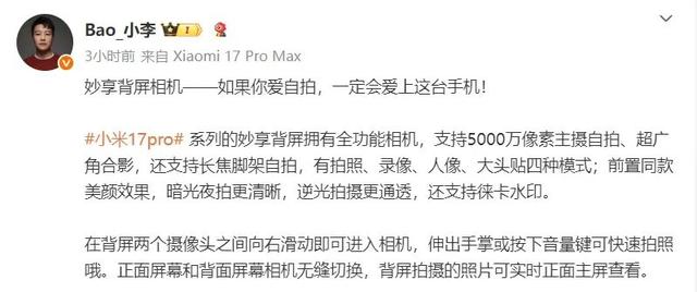 小米17 Pro系列维修价格公布：电池199元，显示屏990元起