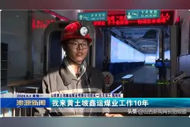 沁源县：黄土坡鑫运煤业安全生产标准化管理体系一级达标图片