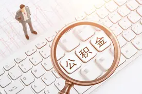 公积金结息将到账，利息比大银行存款还要高，有人一下拿上万元图片