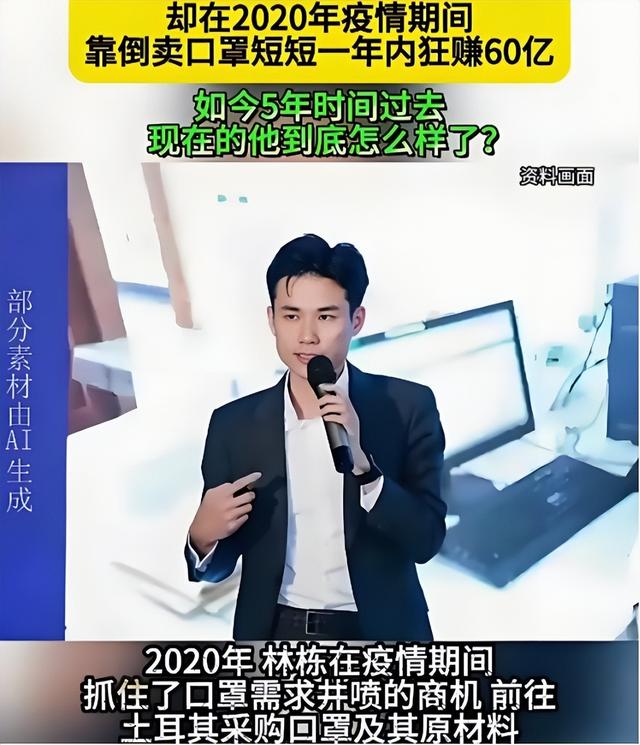 五年前，他靠转卖口罩一年狂入60亿元，住5万一夜酒店，如今咋样
