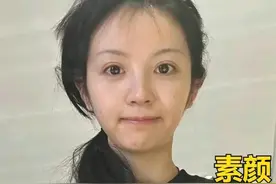看到流量小花旦的素颜和妆后对比，有点没有差别，有的一言难尽图片