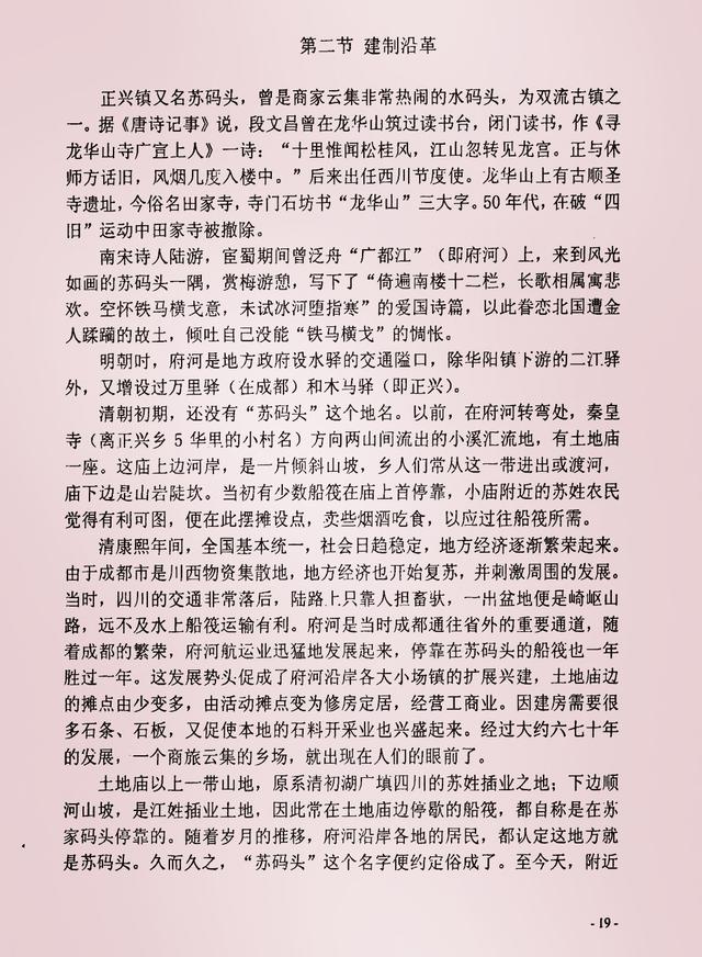 双流／华阳／仁寿苏码头历史资料