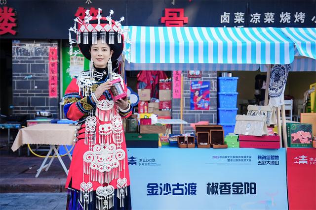 五彩大凉山：文旅融合绘新卷 投资兴业启华章