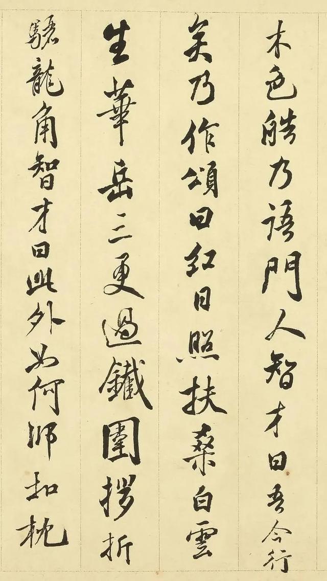 张照《临米芾天衣怀襌师碑》
