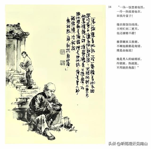 画家吴静波老师的水墨连环画作品《漳河水》欣赏
