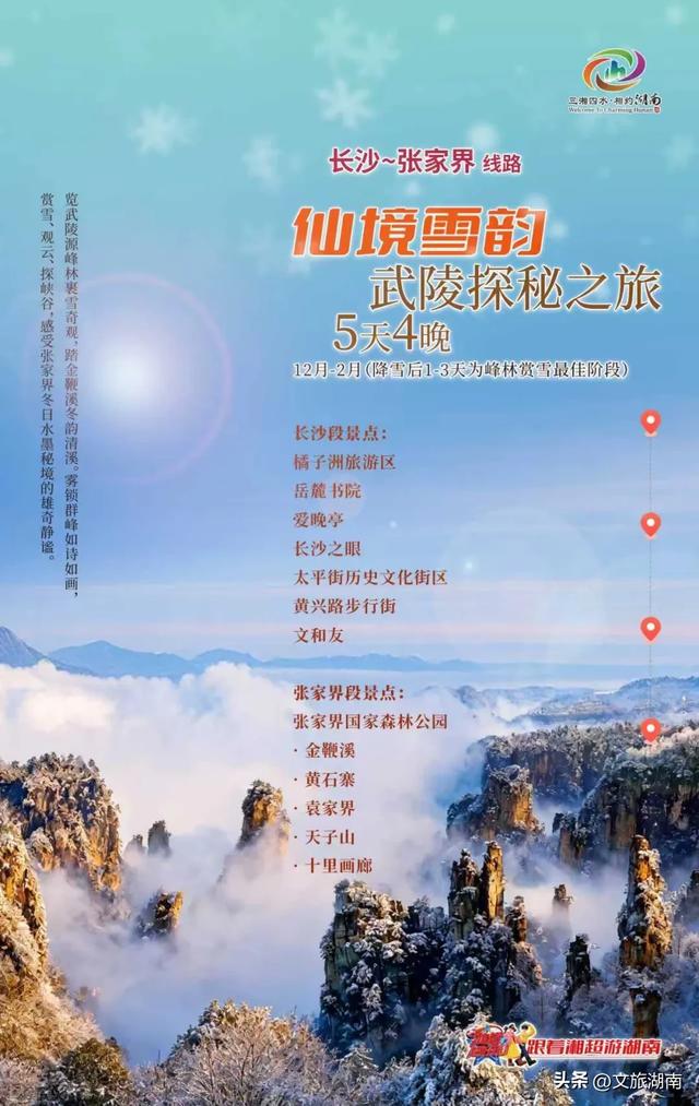 4条冬季秘境路线,雾凇温泉瑶寨全都有