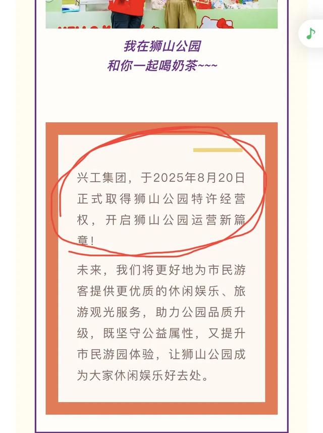 南宁狮山公园被“卖了”8000万，这两天一直传这个消息，是真的吗