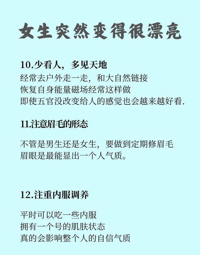 女生突然变得很漂亮，五官越来越好看，这8个技巧坚持做