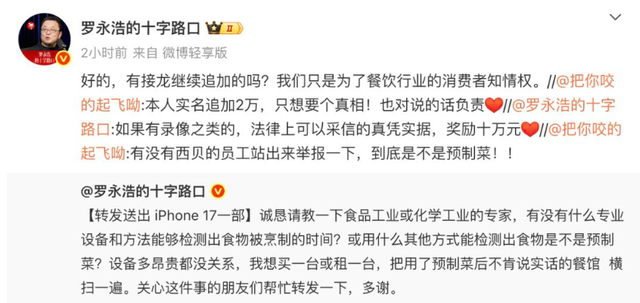 8888元婚宴预制菜再添实锤！监管已立案，后厨更恶心，罗永浩介入