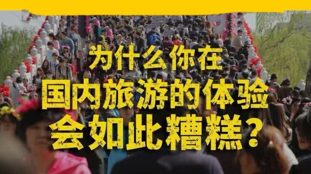 为什么中国5A景区越来越"水",那些年宰客的景区,终于割不动游客了