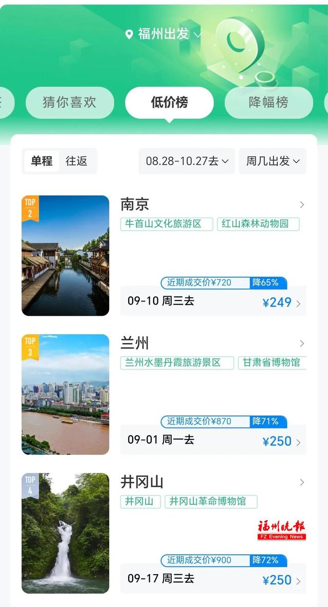 太突然！价格暴跌！最低1折！福州刘女士：马上安排