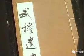 遗失的武林秘籍——《武穆遗书》图片