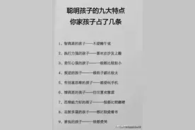 聪明孩子的九大特点图片