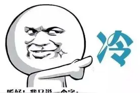 降温了幽默文案，形容天气冷的搞笑句子图片