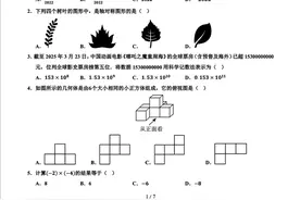 【数学】2025年中考第三次模拟考试试卷及答案图片