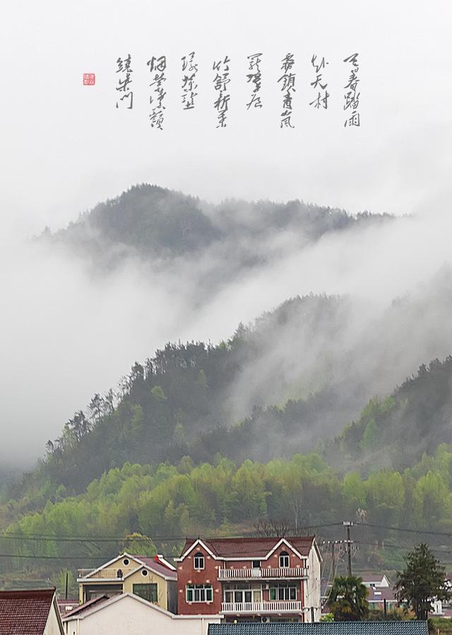 烟雨大别山，醉美望天村