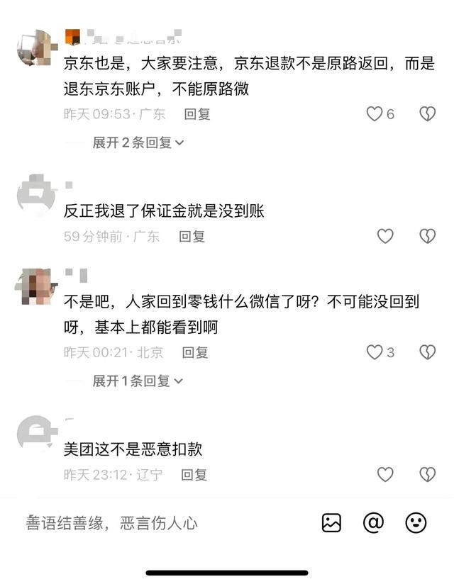 退款成功钱没到，你的钱正被悄悄“吞掉”，4个操作保住你的钱包