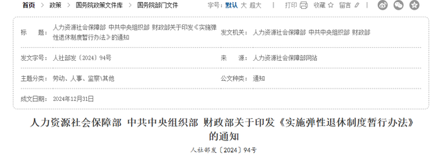 中央定调！退休新规实施，公务员以及事业编制	，不能延迟退休吗?