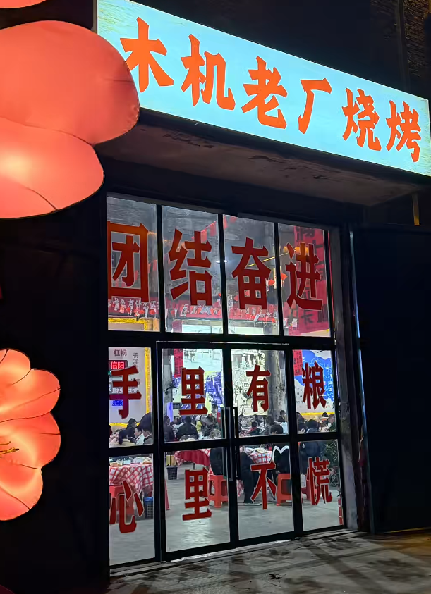 元宵去哪儿玩？快来信阳木机厂文创产业园→