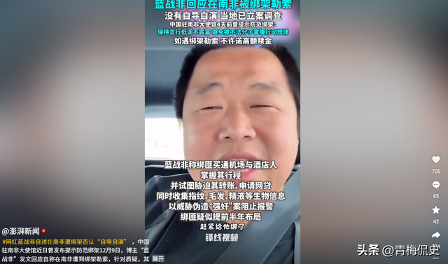 蓝战非被绑架后续：主谋身份被扒，手段细思极恐	，本人崩溃大哭