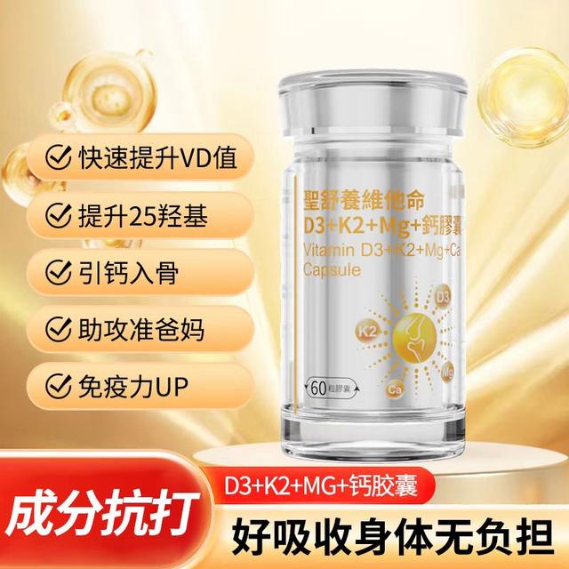 进口维生素D3排行榜前十名，哪个牌子效果好？备孕首选圣舒养补充